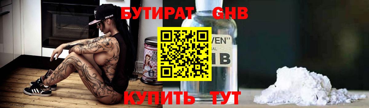 Бутират жидкий экстази Миасс