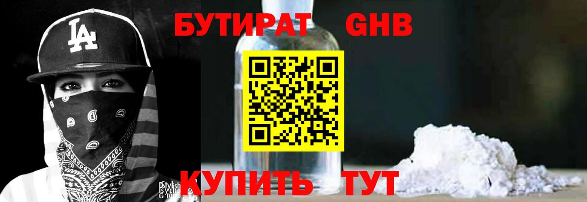 Бутират оксибутират  Вход с VPN  Миасс 