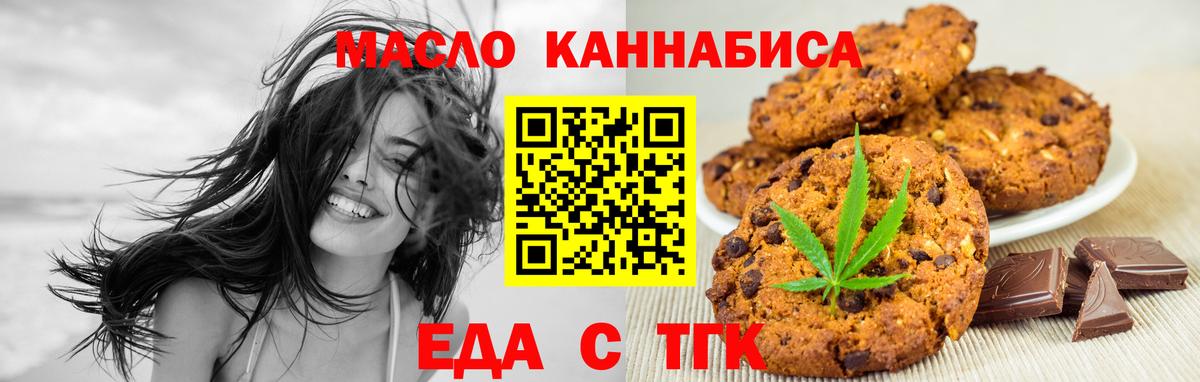 Миасс  Cannafood конопля  Вход с VPN 
