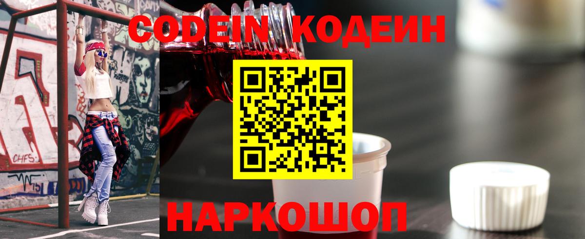 Кодеиновый сироп Lean Purple Drank  что такое   Codein напиток Lean (лин)  Миасс  Вход с VPN 