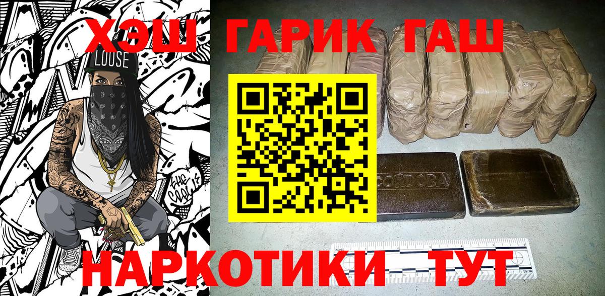 ГАШ гашик  ГАШ хэш  Гашиш  Вход с VPN  Миасс 