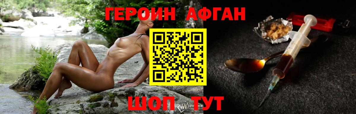 Героин афганец Миасс
