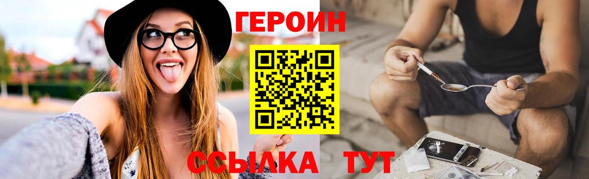 ГЕРОИН  ГЕРОИН гречка  Вход с VPN  Миасс 