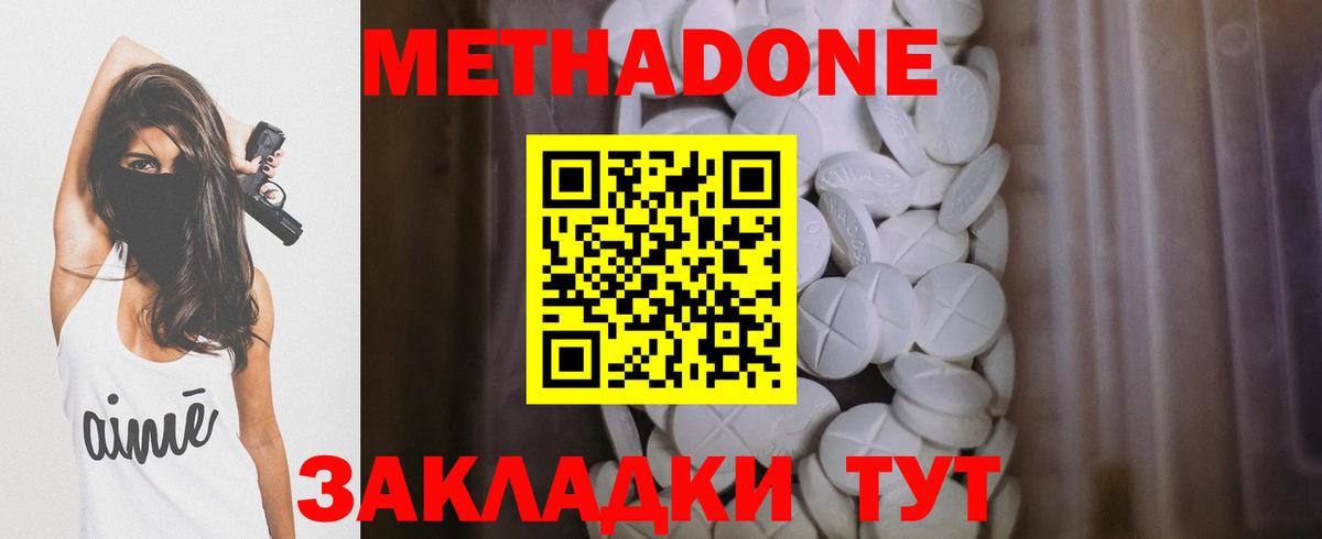 МЕТАДОН methadone  Вход с VPN  Миасс  МЕТАДОН methadone 