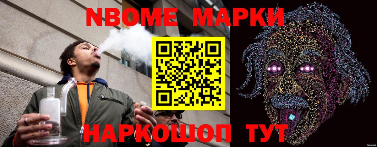 Марки 25I-NBOMe 1,5мг Миасс