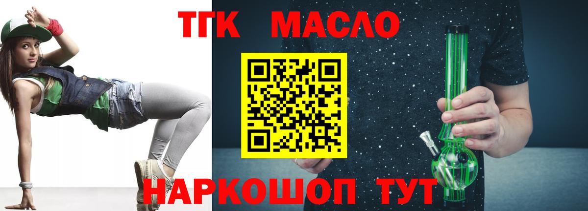 ТГК гашишное масло Миасс